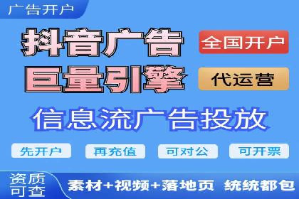 抖音信息流广告代理：从内容到转化的全流程